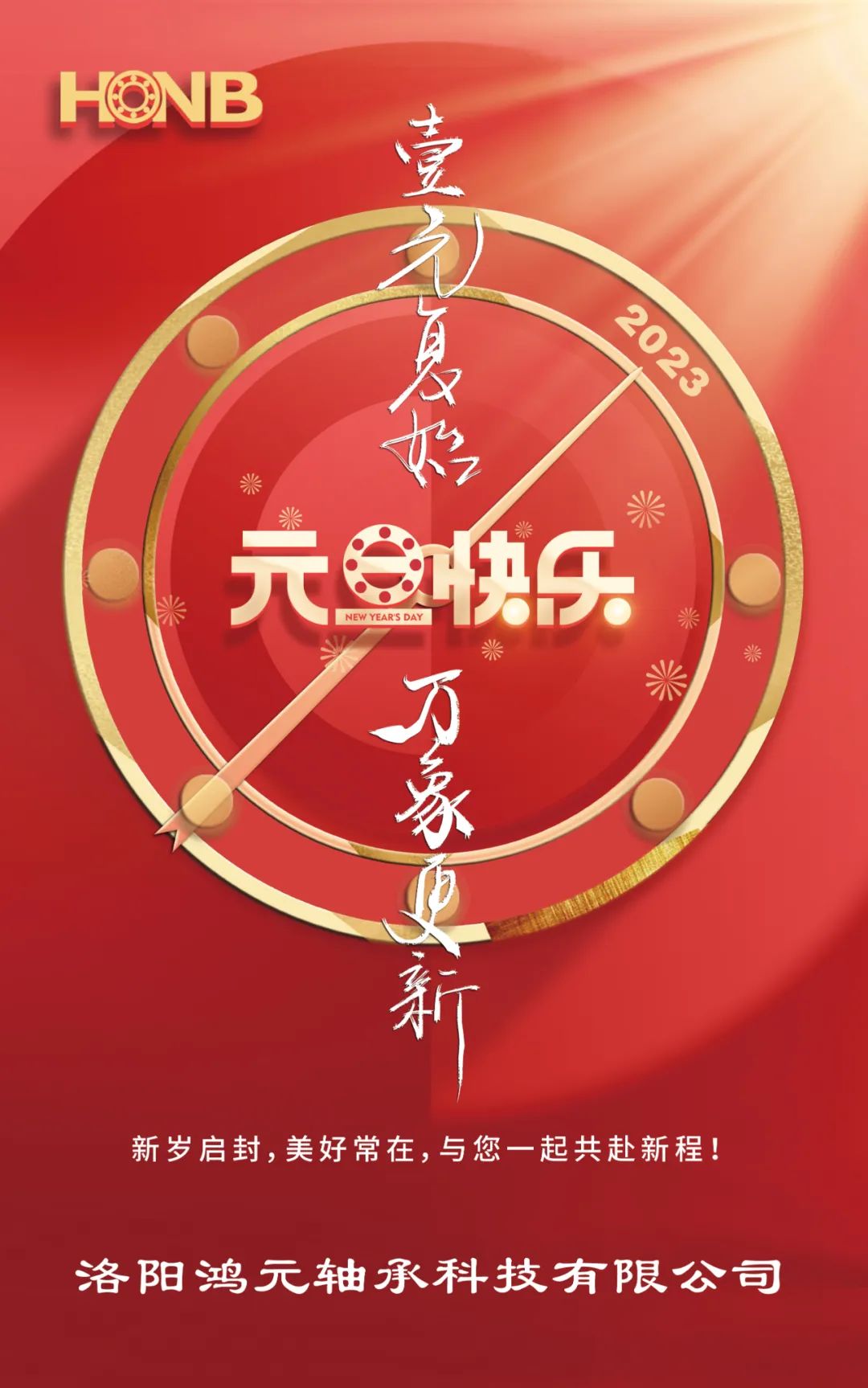 元旦 | 元春始風(fēng)華，萬(wàn)象啟新朝