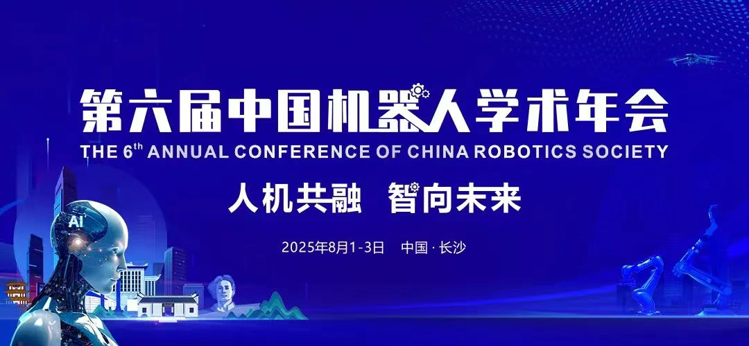 【CCRS 2025】洛陽鴻元軸承成為CCRS 2025金牌合作單位！
